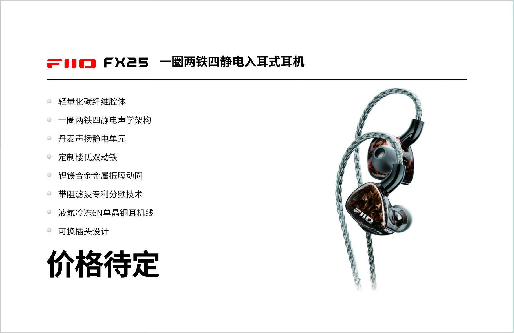 Fiio FX25